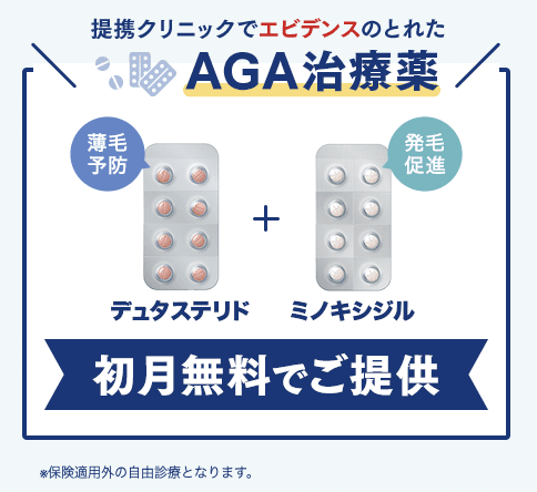 AGAオンラインクリニック治療薬画像